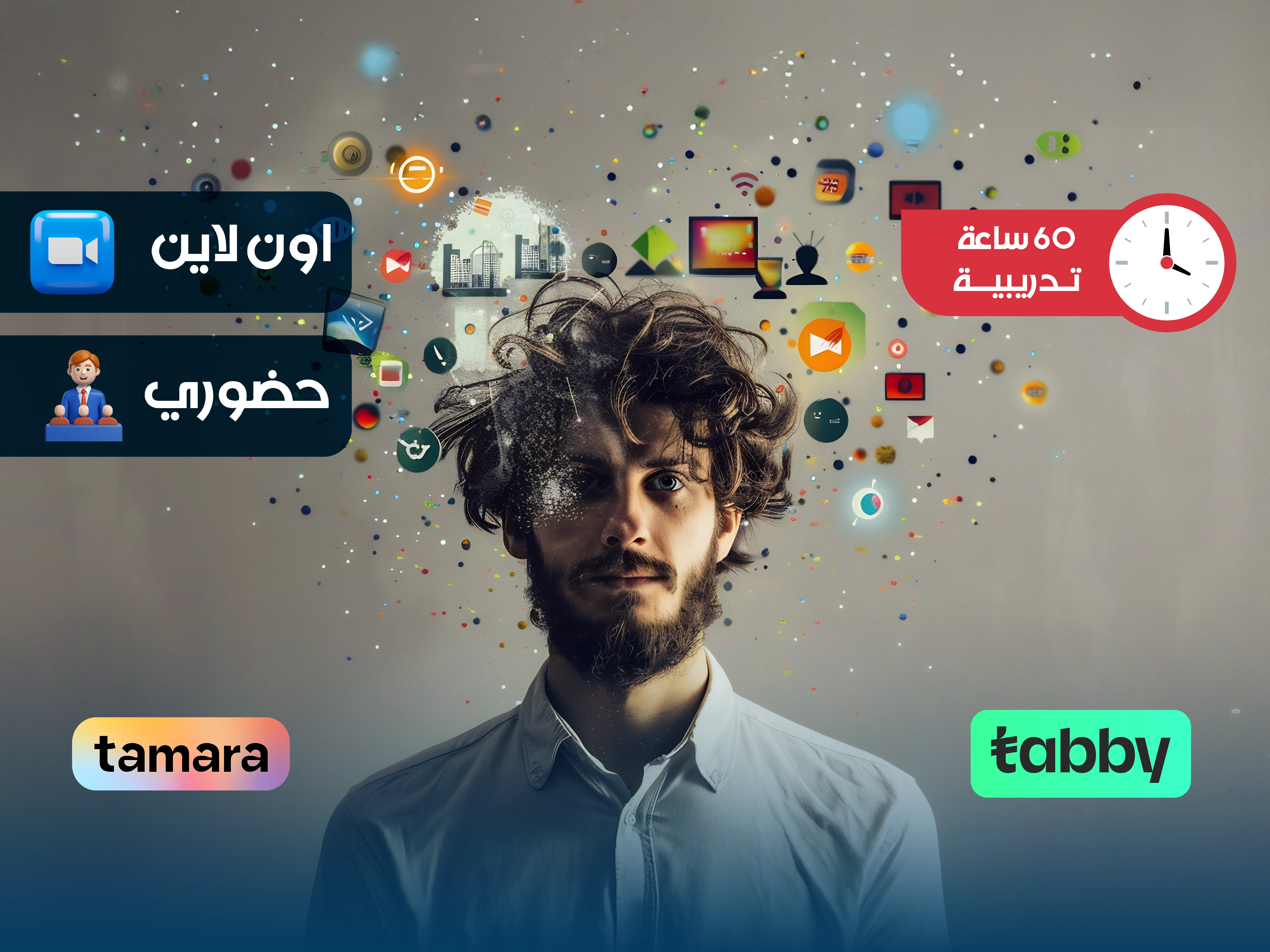 البرنامج التدريبي في علم النفس التسويقي